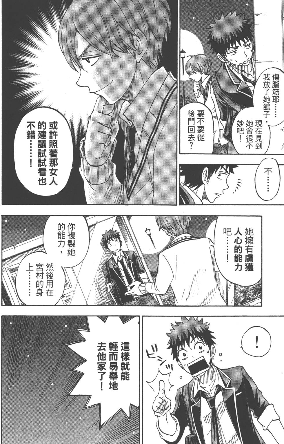 《山田和七个魔女》漫画最新章节第9卷免费下拉式在线观看章节第【65】张图片