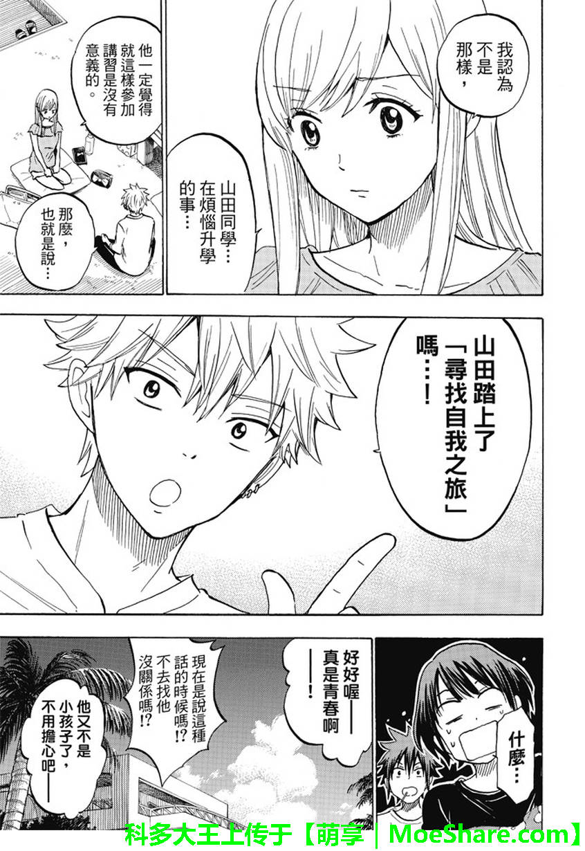 《山田和七个魔女》漫画最新章节第228话免费下拉式在线观看章节第【5】张图片