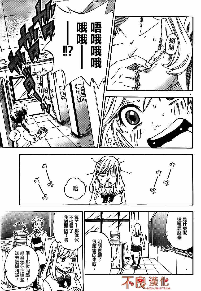 《山田和七个魔女》漫画最新章节第1话免费下拉式在线观看章节第【21】张图片