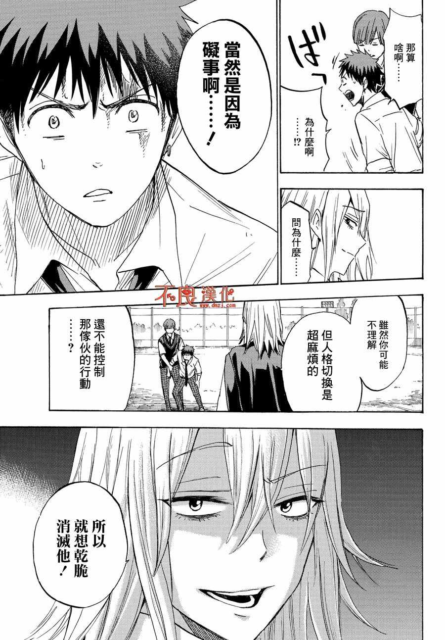 《山田和七个魔女》漫画最新章节第221话免费下拉式在线观看章节第【13】张图片