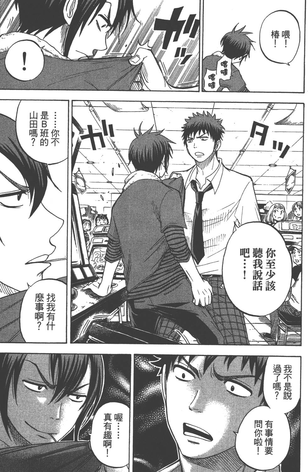 《山田和七个魔女》漫画最新章节第5卷免费下拉式在线观看章节第【56】张图片