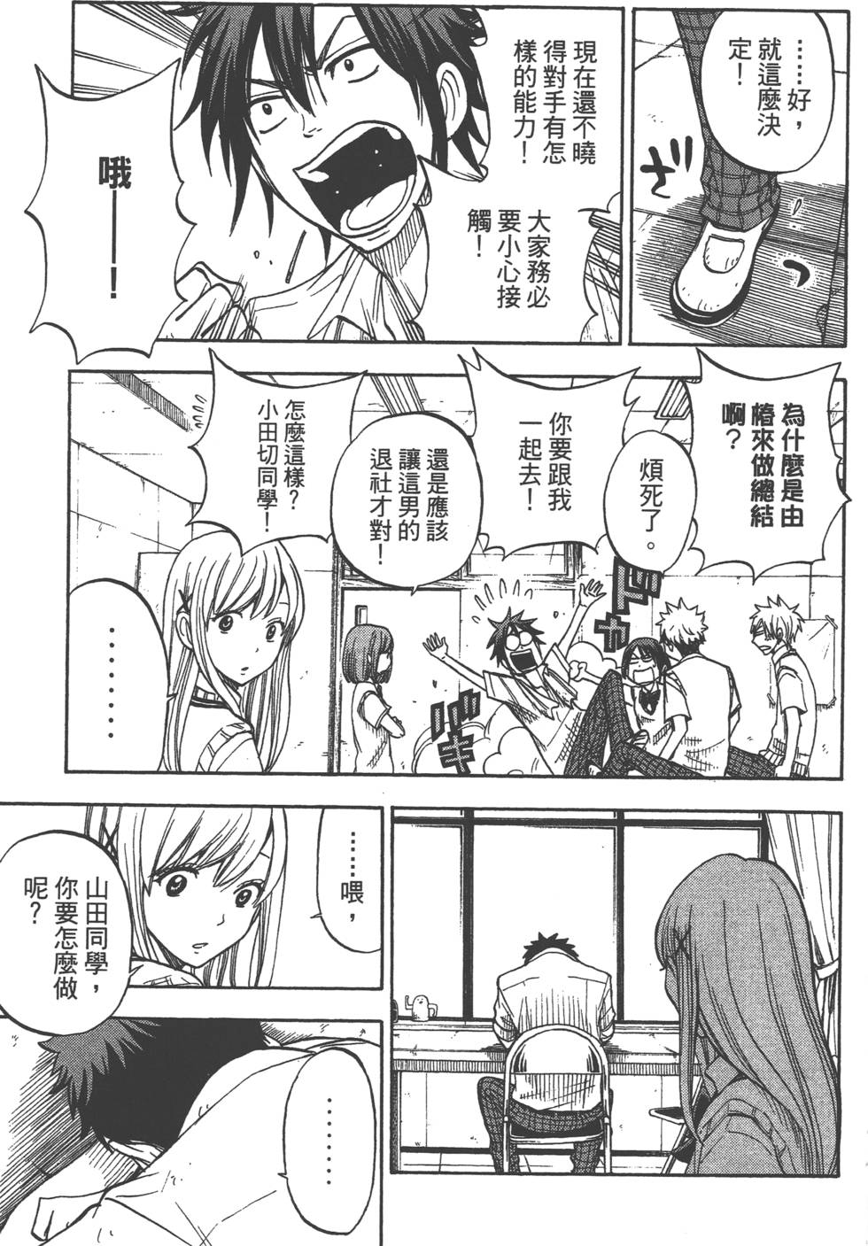 《山田和七个魔女》漫画最新章节第5卷免费下拉式在线观看章节第【188】张图片