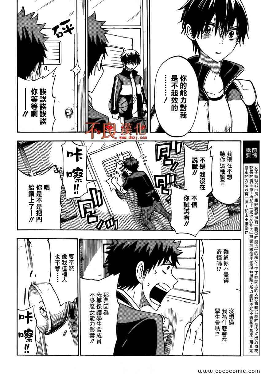 《山田和七个魔女》漫画最新章节第101话免费下拉式在线观看章节第【2】张图片