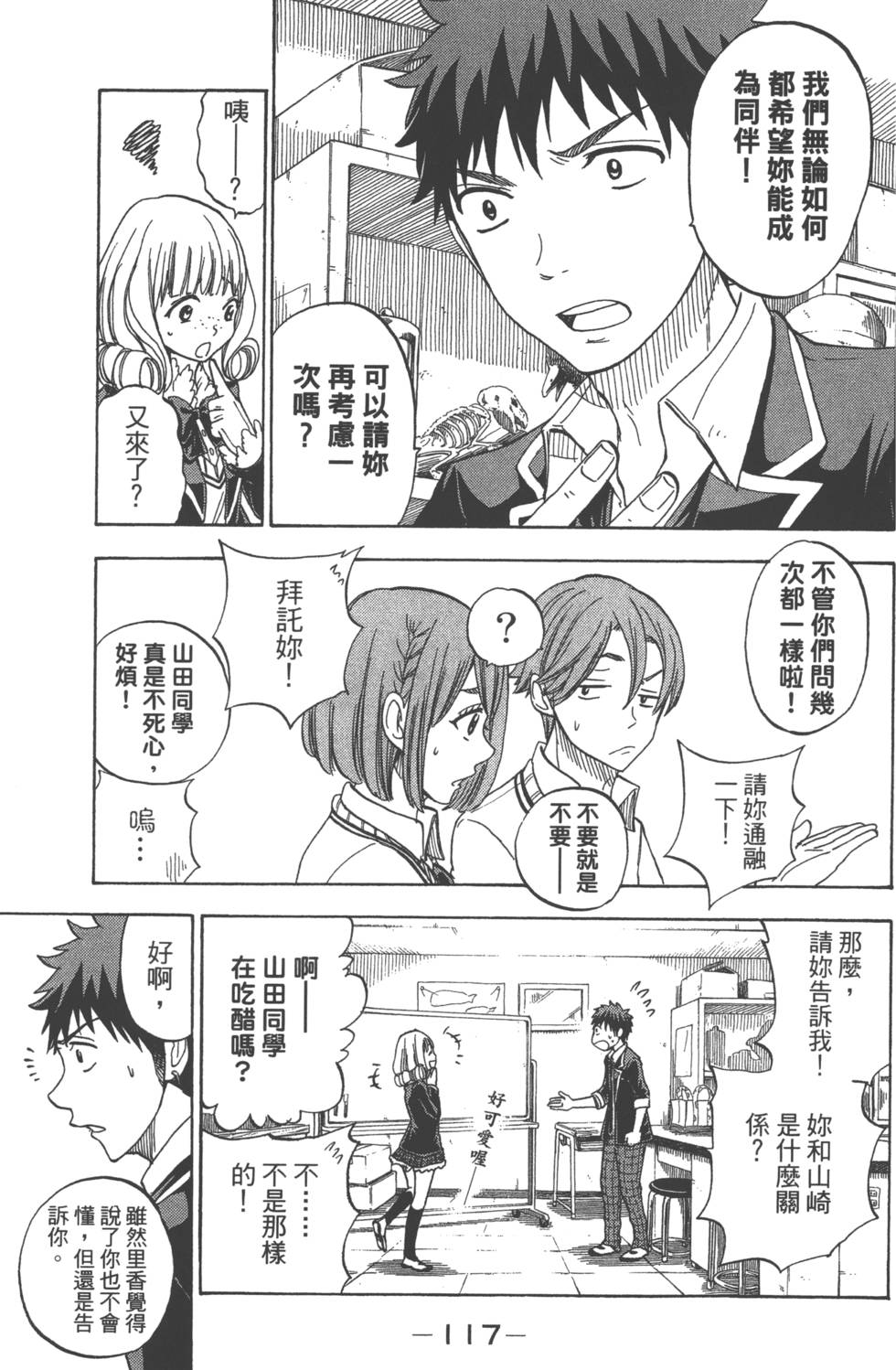 《山田和七个魔女》漫画最新章节第10卷免费下拉式在线观看章节第【120】张图片