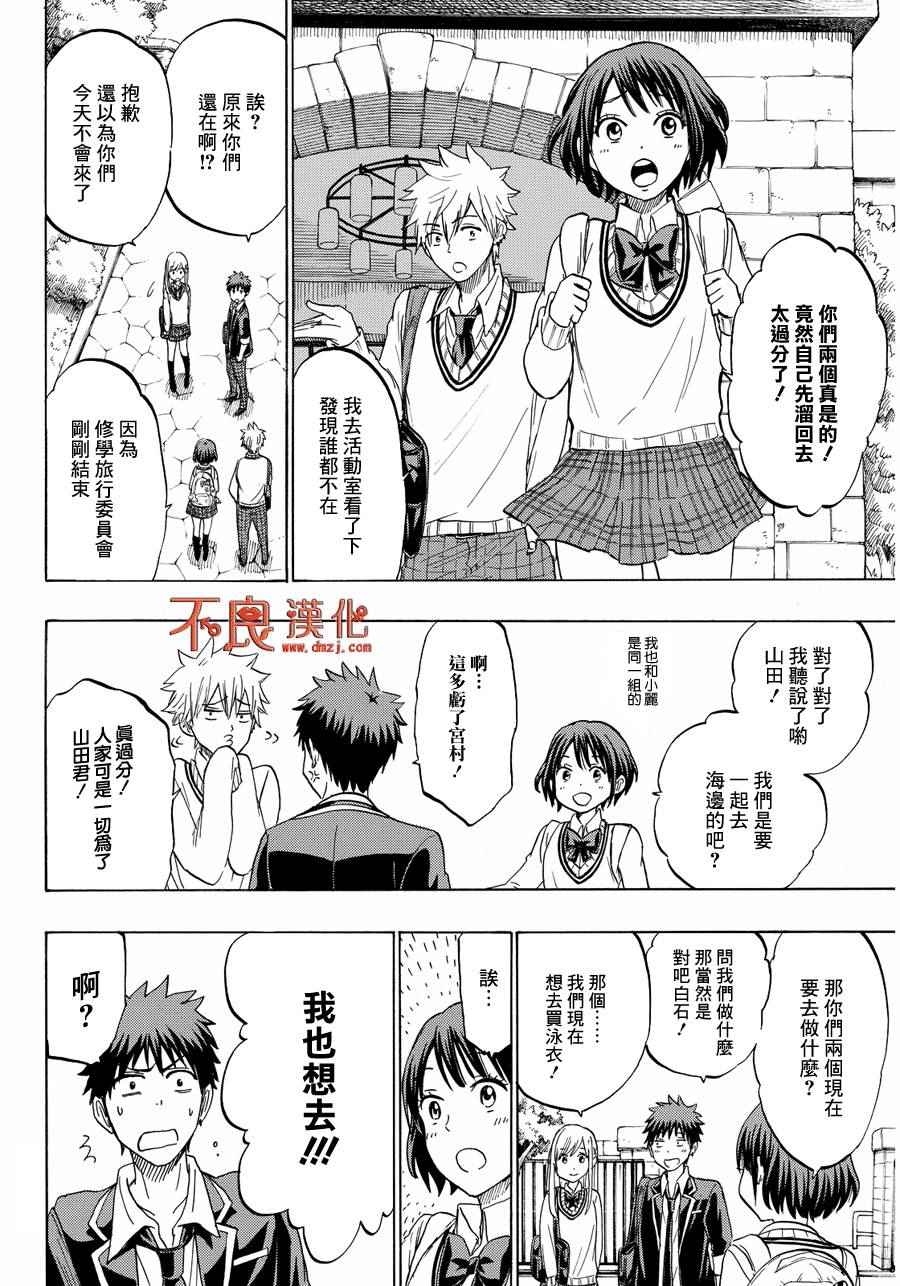 《山田和七个魔女》漫画最新章节第199话免费下拉式在线观看章节第【4】张图片