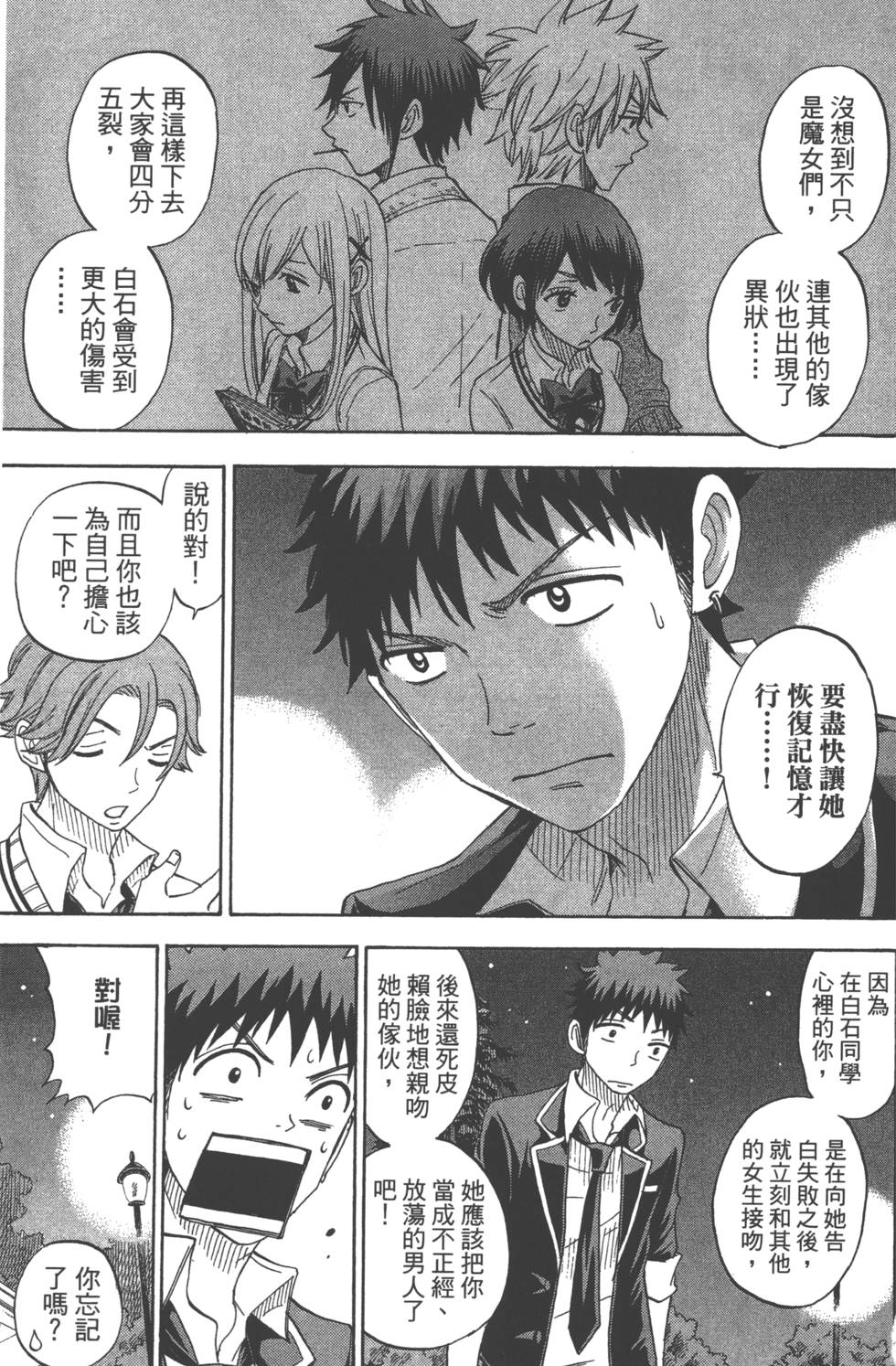 《山田和七个魔女》漫画最新章节第9卷免费下拉式在线观看章节第【88】张图片