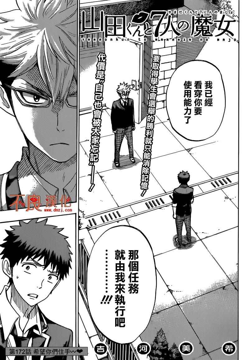 《山田和七个魔女》漫画最新章节第172话免费下拉式在线观看章节第【1】张图片