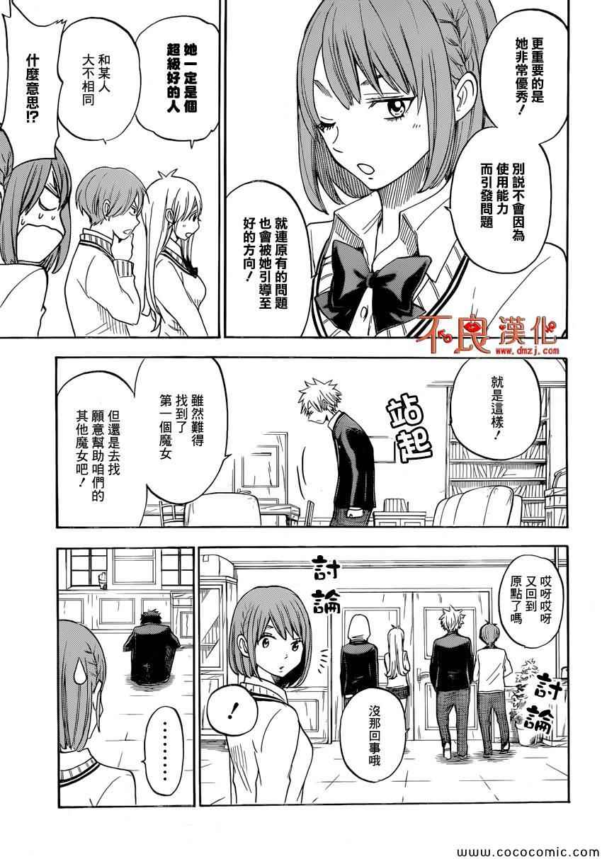 《山田和七个魔女》漫画最新章节第98话免费下拉式在线观看章节第【14】张图片