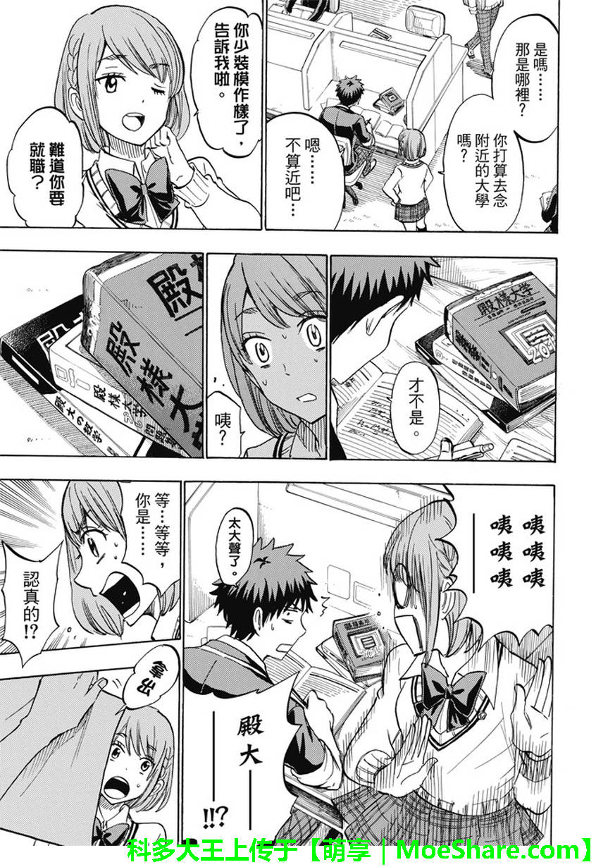 《山田和七个魔女》漫画最新章节第233话免费下拉式在线观看章节第【9】张图片