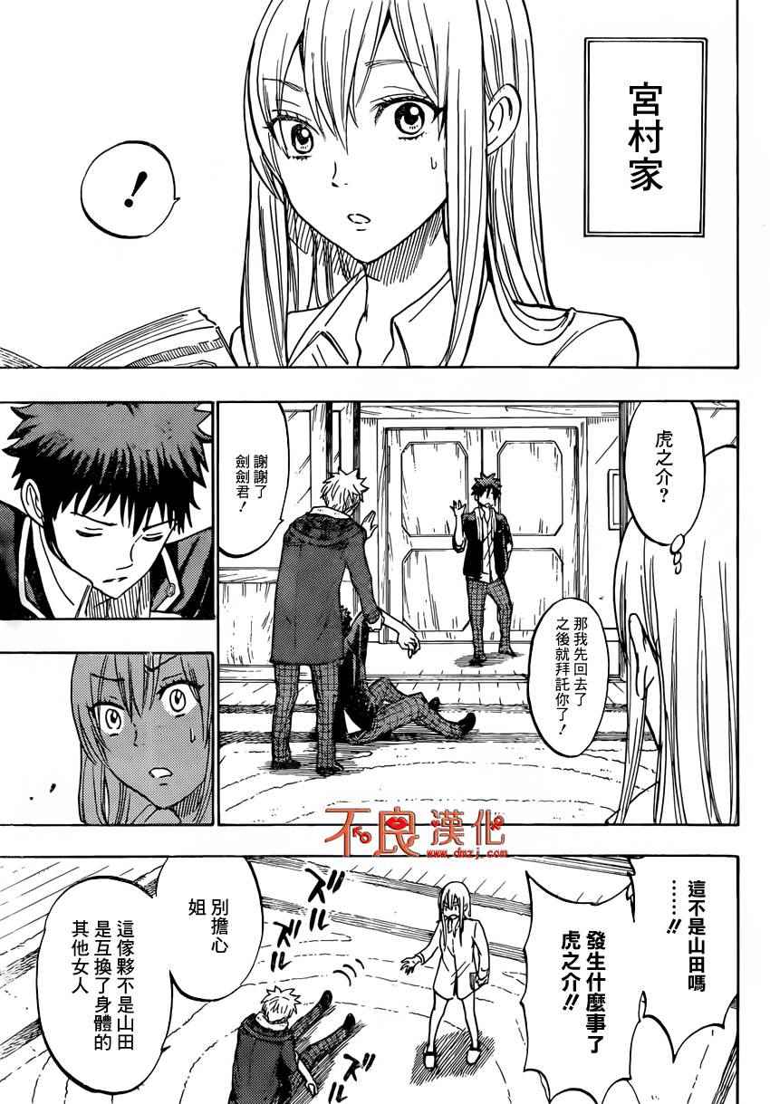 《山田和七个魔女》漫画最新章节第178话免费下拉式在线观看章节第【11】张图片