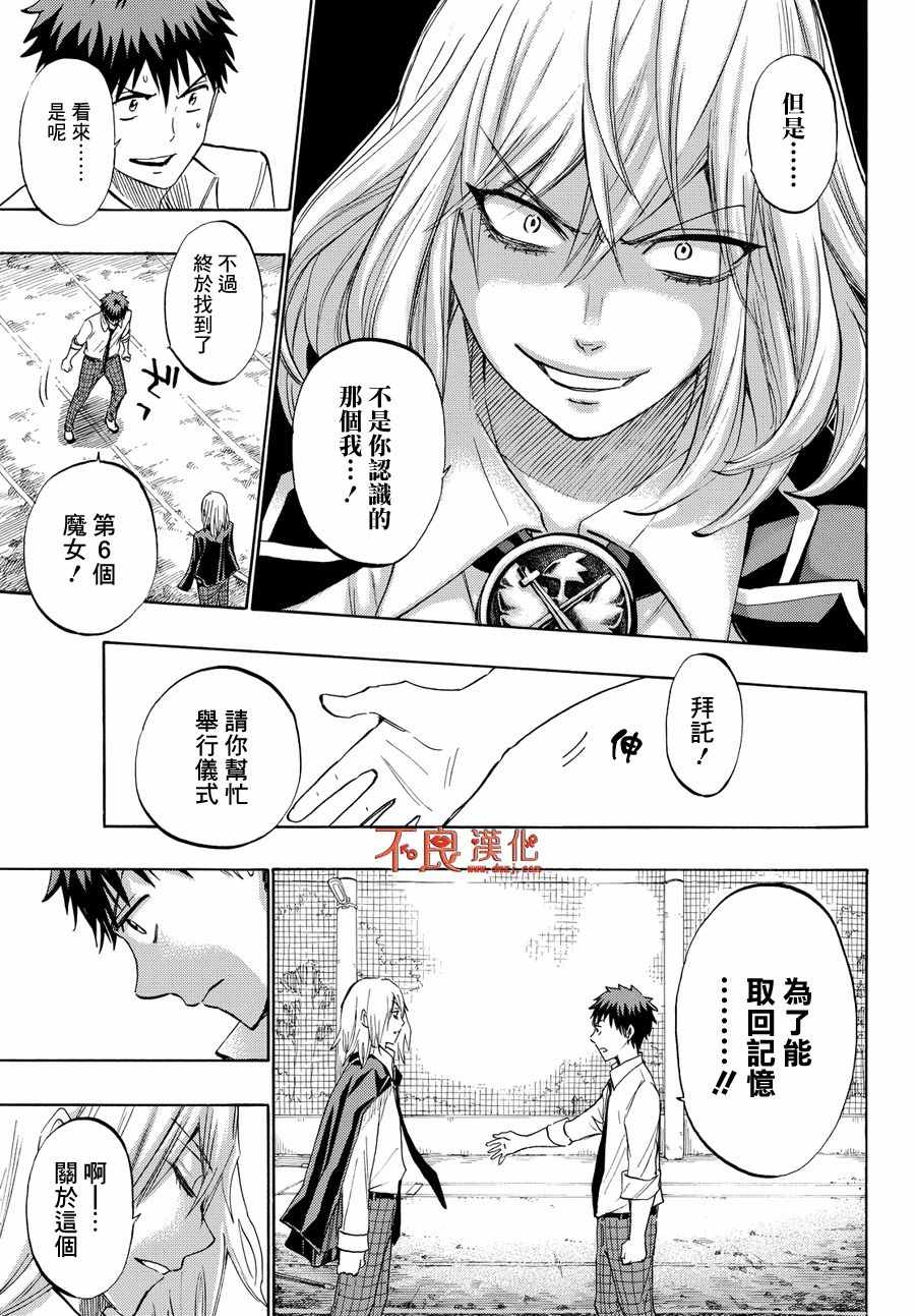 《山田和七个魔女》漫画最新章节第221话免费下拉式在线观看章节第【3】张图片