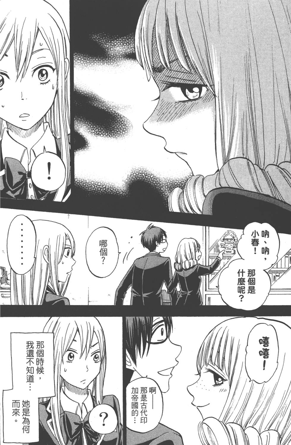 《山田和七个魔女》漫画最新章节第10卷免费下拉式在线观看章节第【157】张图片