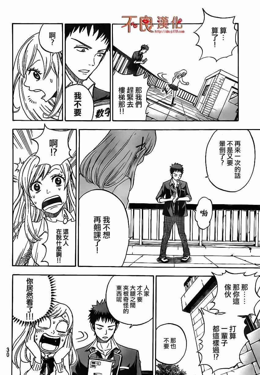《山田和七个魔女》漫画最新章节第1话免费下拉式在线观看章节第【18】张图片