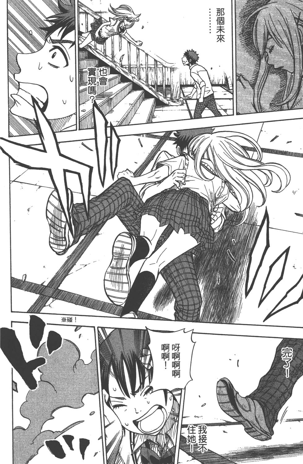 《山田和七个魔女》漫画最新章节第5卷免费下拉式在线观看章节第【25】张图片