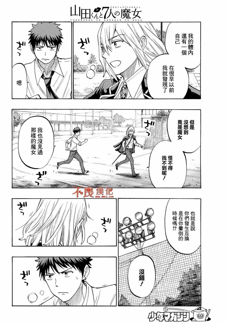 《山田和七个魔女》漫画最新章节第220话免费下拉式在线观看章节第【10】张图片