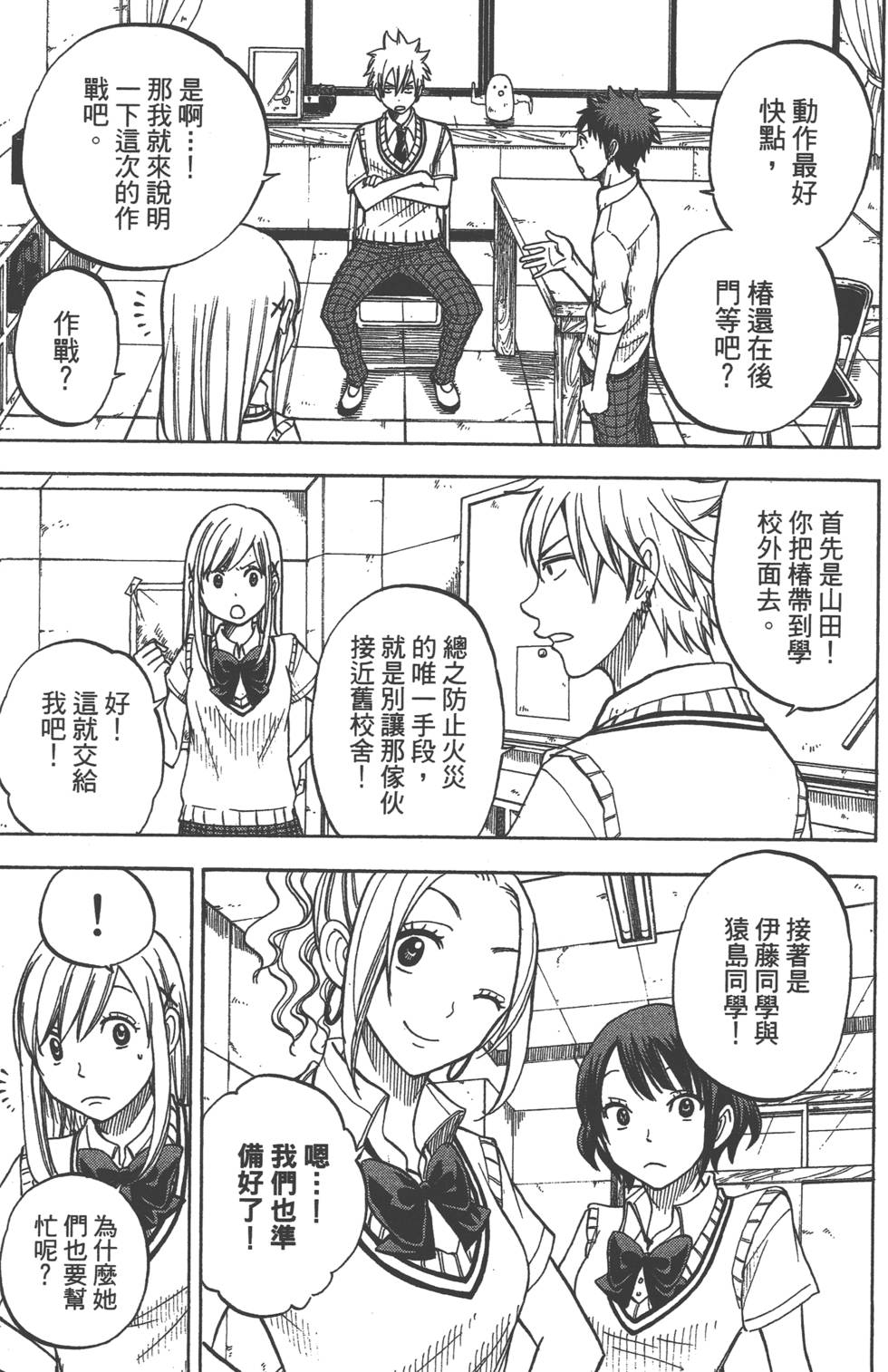 《山田和七个魔女》漫画最新章节第5卷免费下拉式在线观看章节第【92】张图片