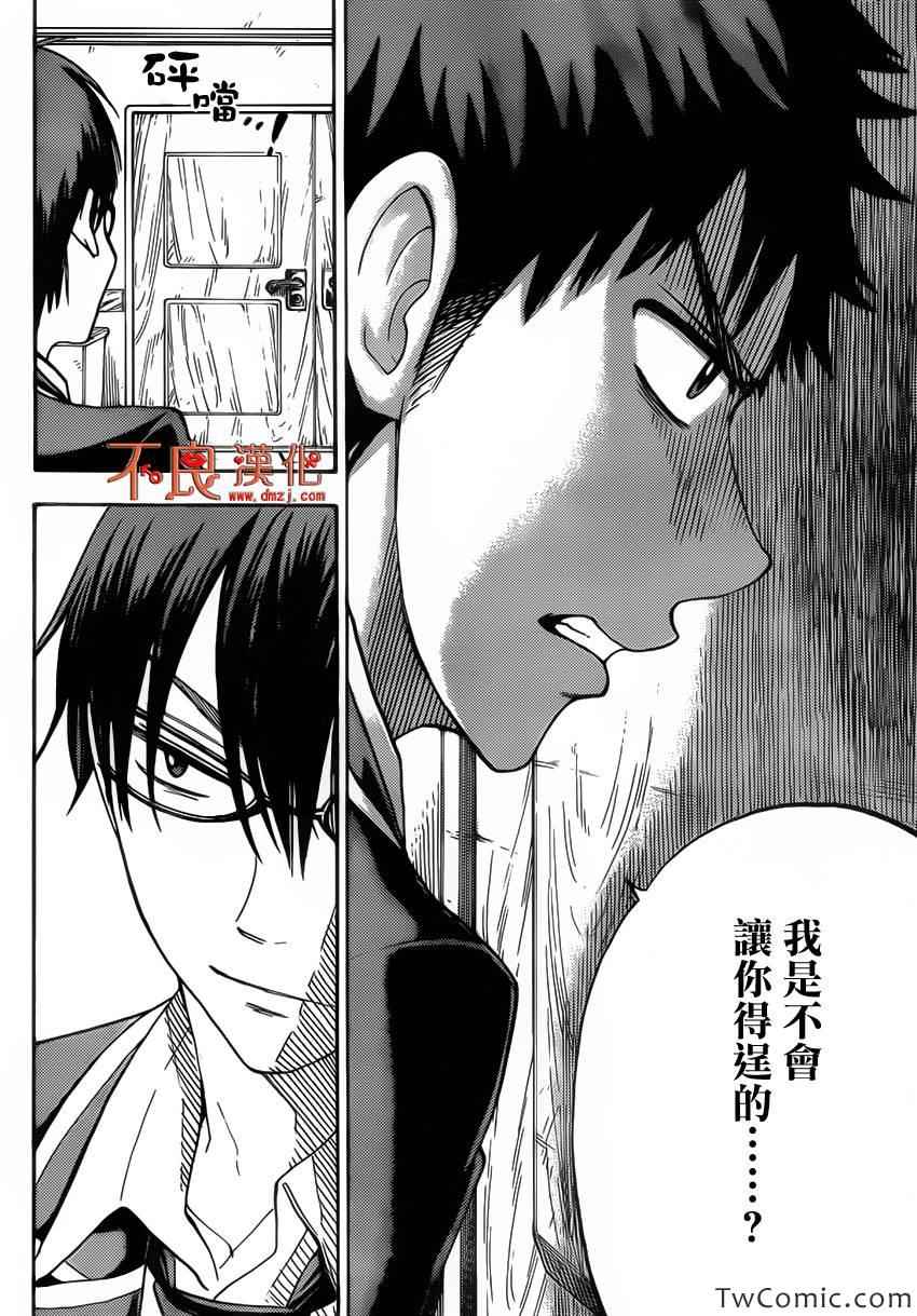 《山田和七个魔女》漫画最新章节第81话免费下拉式在线观看章节第【11】张图片