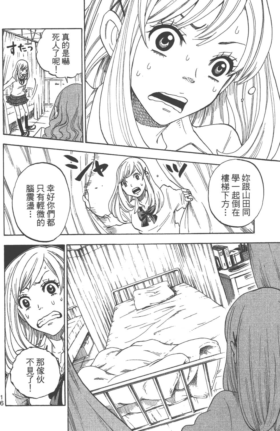 《山田和七个魔女》漫画最新章节第1卷免费下拉式在线观看章节第【17】张图片