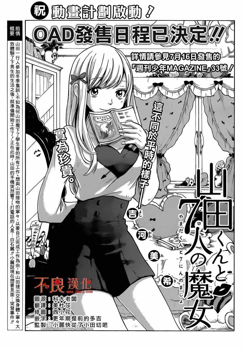 《山田和七个魔女》漫画最新章节第116话免费下拉式在线观看章节第【1】张图片