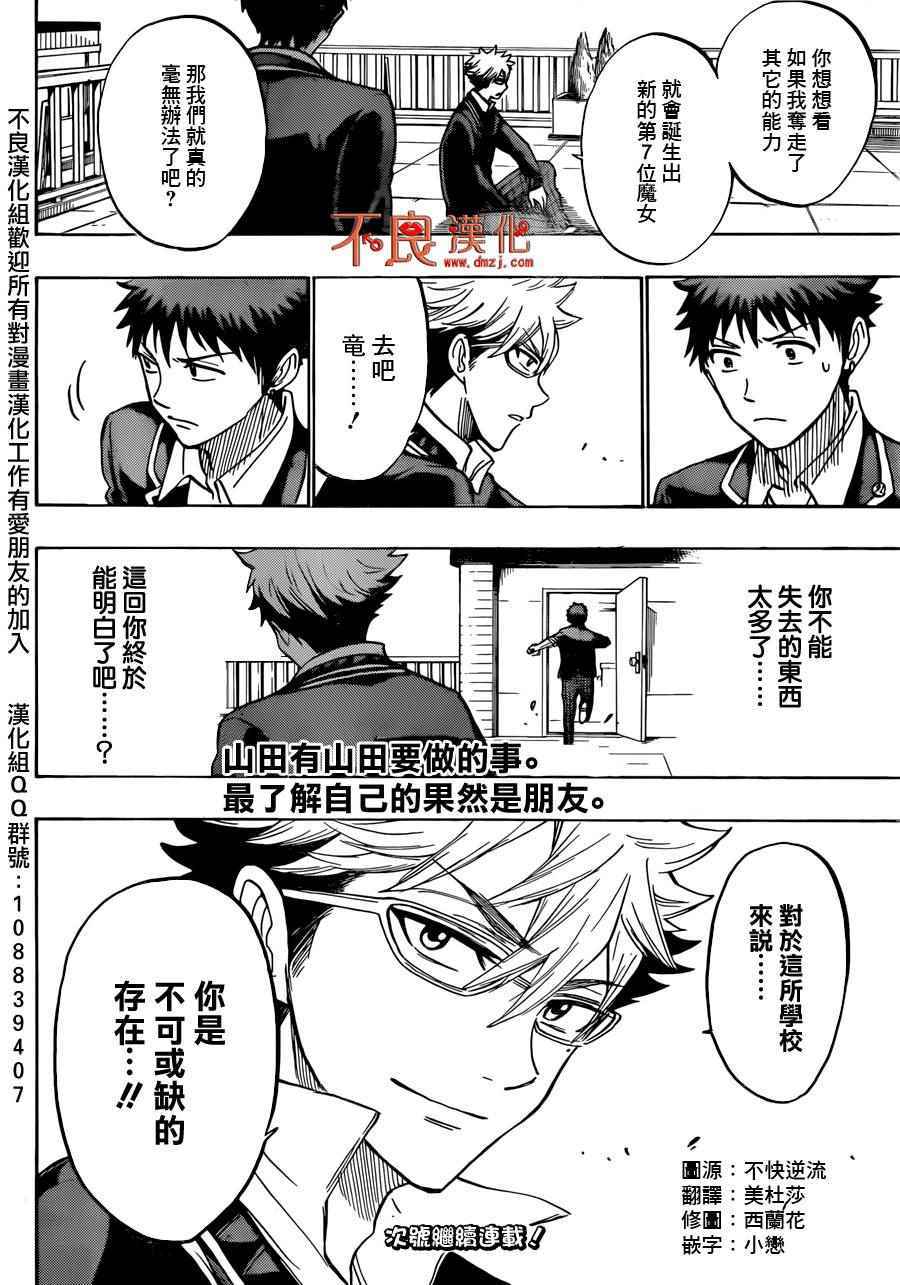 《山田和七个魔女》漫画最新章节第175话免费下拉式在线观看章节第【20】张图片