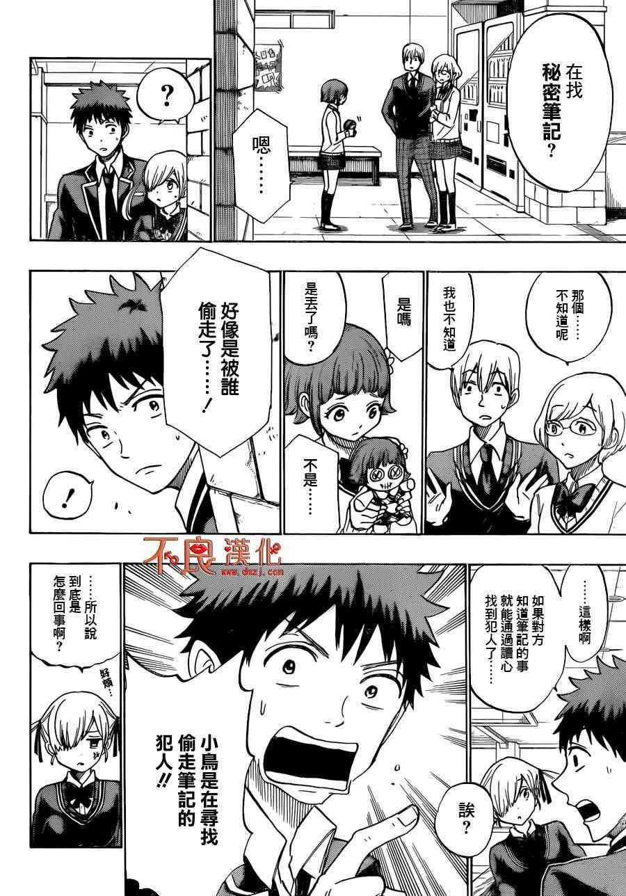 《山田和七个魔女》漫画最新章节第175话免费下拉式在线观看章节第【10】张图片