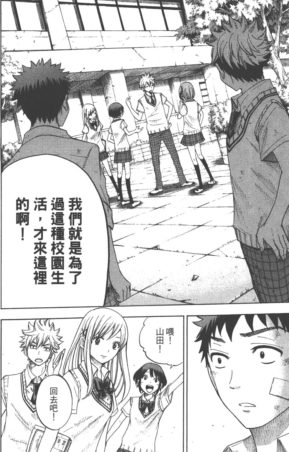 《山田和七个魔女》漫画最新章节第3卷免费下拉式在线观看章节第【141】张图片