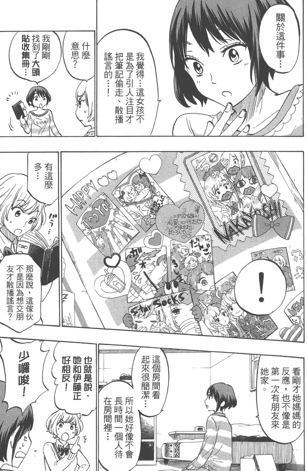 《山田和七个魔女》漫画最新章节第21卷免费下拉式在线观看章节第【120】张图片