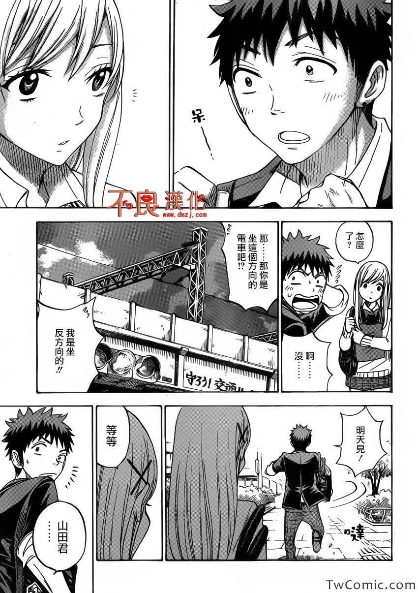 《山田和七个魔女》漫画最新章节第76话免费下拉式在线观看章节第【26】张图片