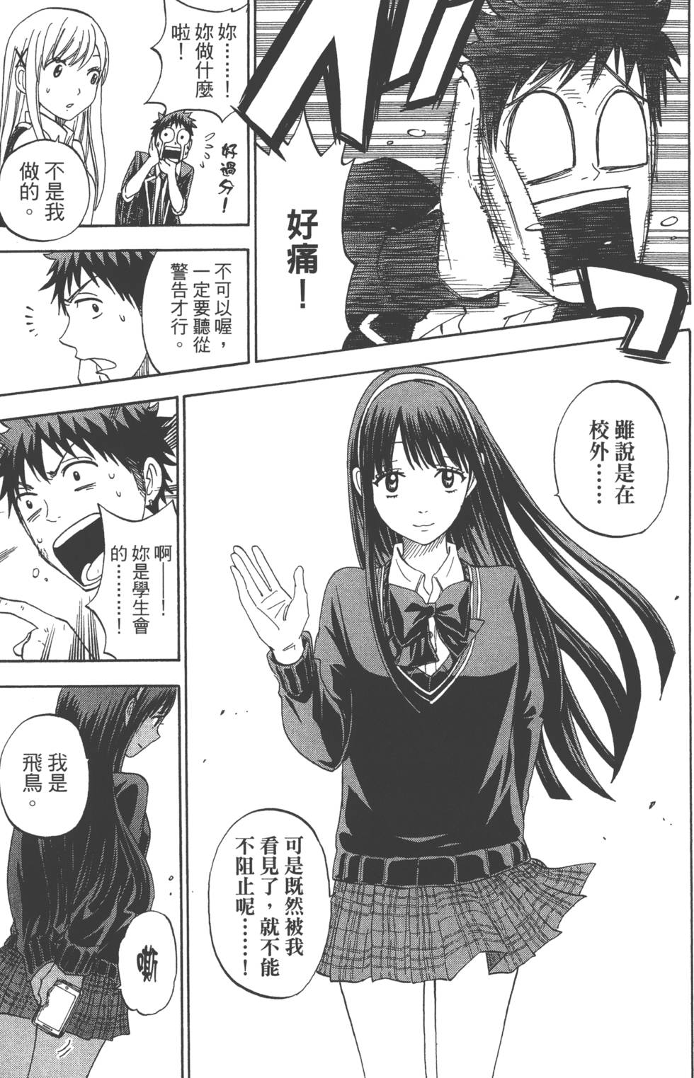 《山田和七个魔女》漫画最新章节第10卷免费下拉式在线观看章节第【14】张图片