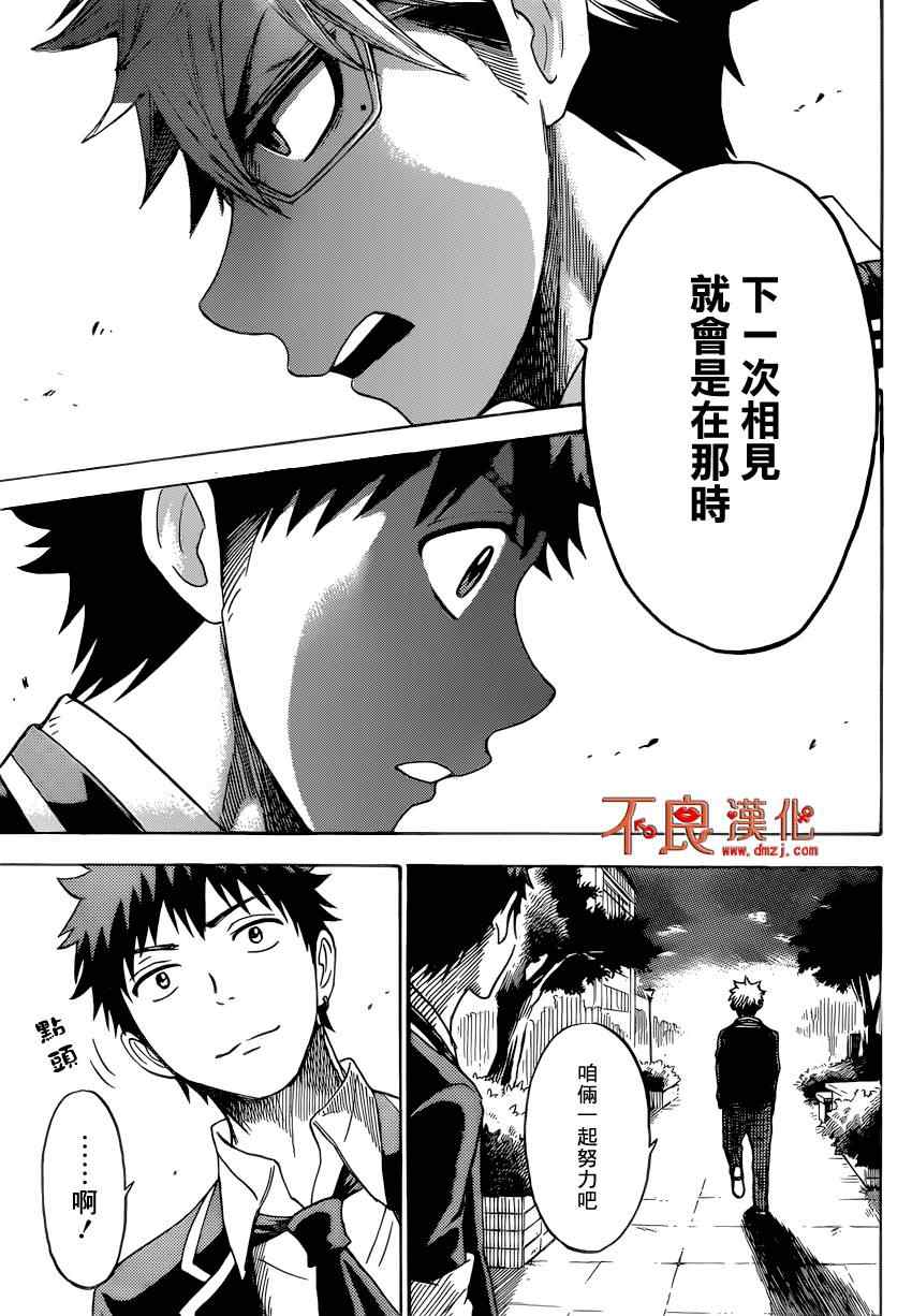 《山田和七个魔女》漫画最新章节第111话免费下拉式在线观看章节第【19】张图片