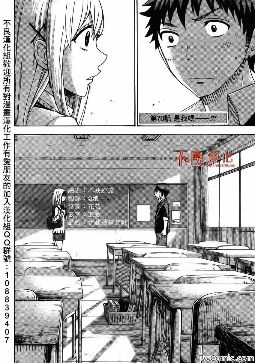《山田和七个魔女》漫画最新章节第70话免费下拉式在线观看章节第【2】张图片