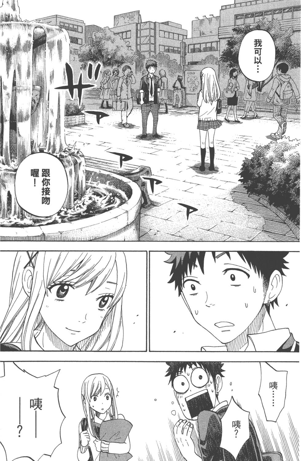 《山田和七个魔女》漫画最新章节第10卷免费下拉式在线观看章节第【9】张图片