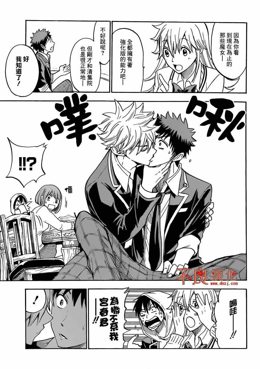 《山田和七个魔女》漫画最新章节第112话免费下拉式在线观看章节第【7】张图片