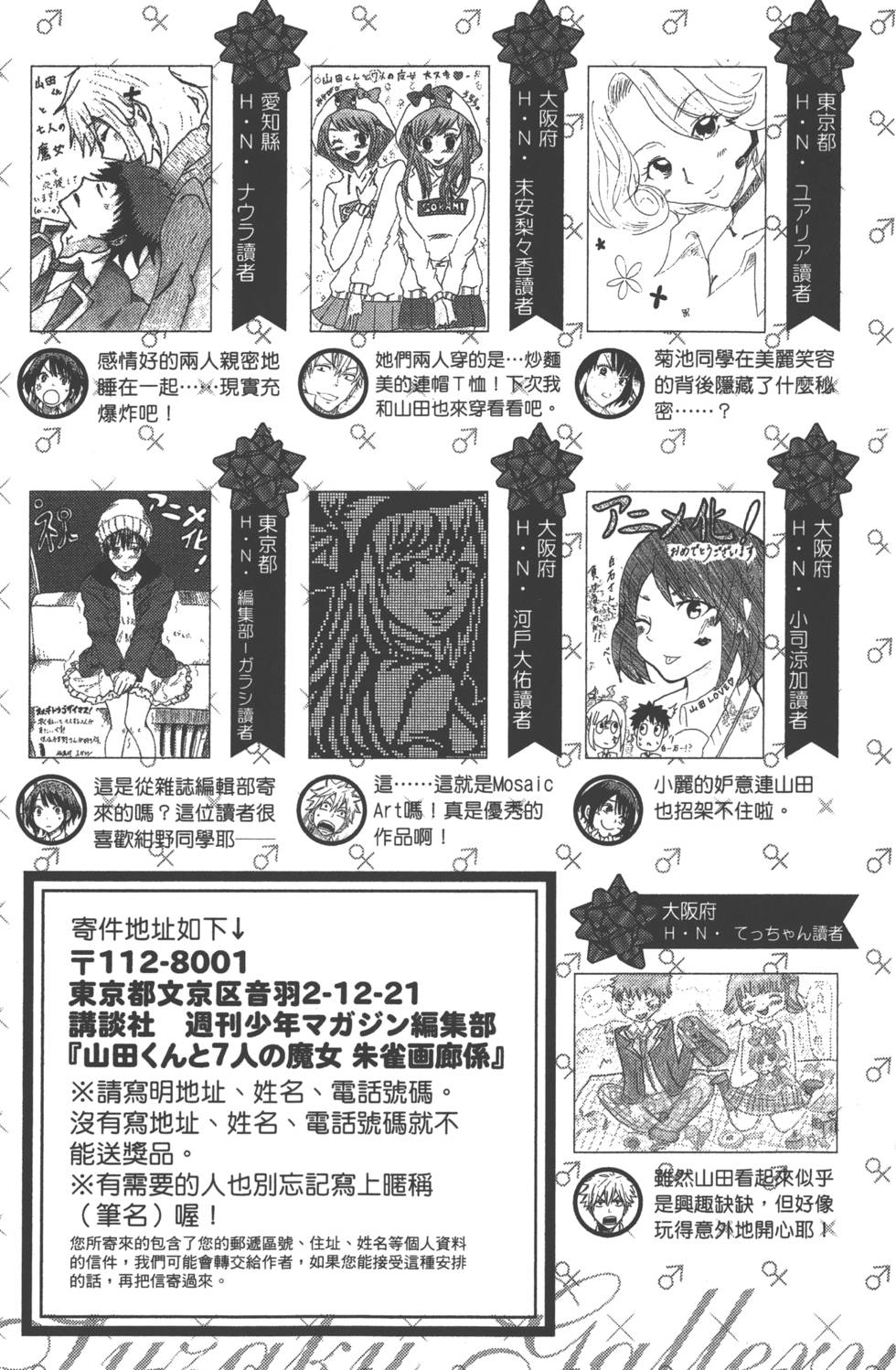 《山田和七个魔女》漫画最新章节第20卷免费下拉式在线观看章节第【184】张图片