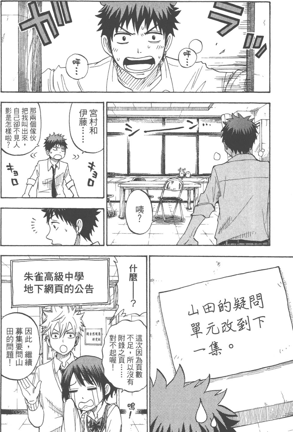 《山田和七个魔女》漫画最新章节第7卷免费下拉式在线观看章节第【193】张图片