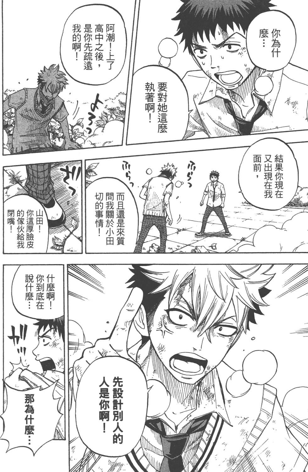 《山田和七个魔女》漫画最新章节第3卷免费下拉式在线观看章节第【89】张图片