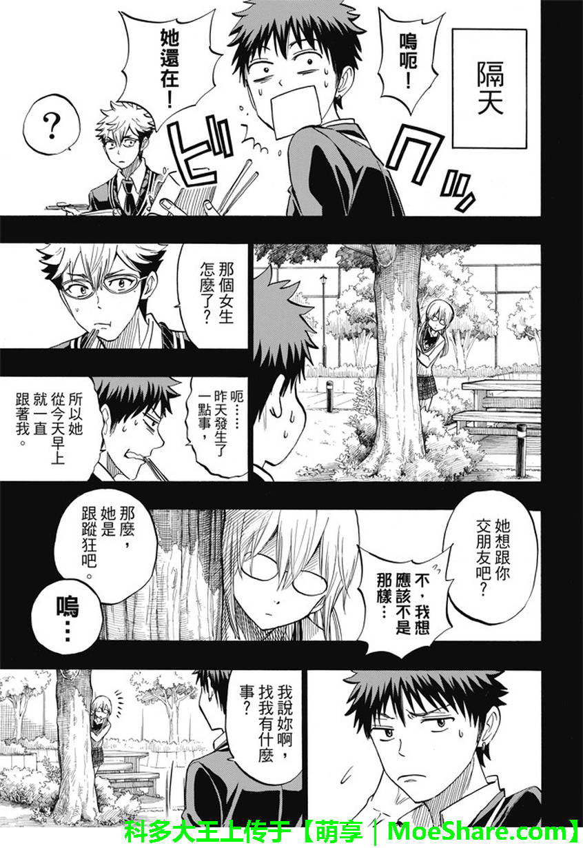 《山田和七个魔女》漫画最新章节第239话免费下拉式在线观看章节第【20】张图片