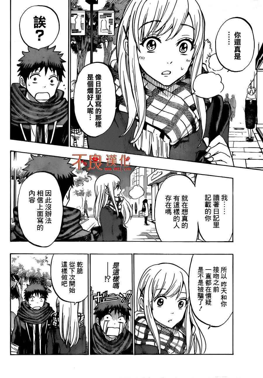 《山田和七个魔女》漫画最新章节第175话免费下拉式在线观看章节第【16】张图片