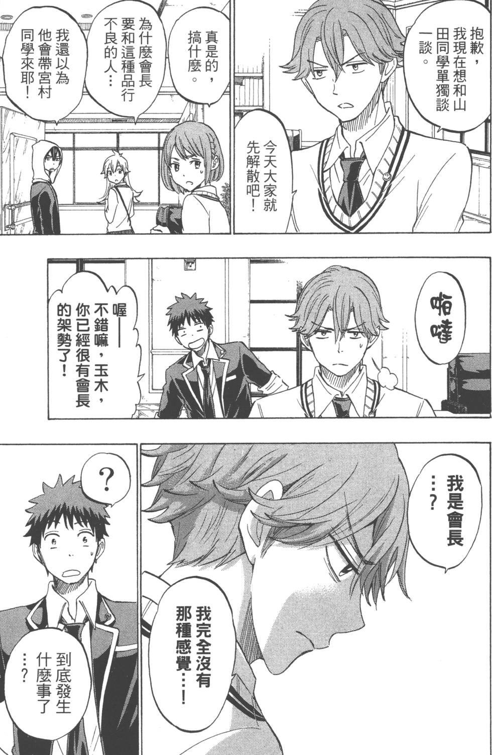 《山田和七个魔女》漫画最新章节第21卷免费下拉式在线观看章节第【54】张图片