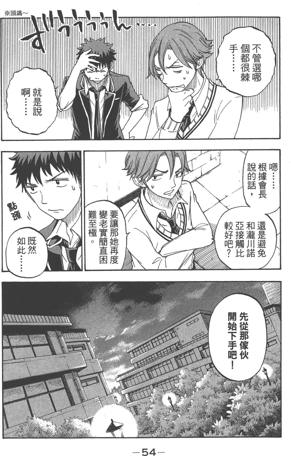 《山田和七个魔女》漫画最新章节第9卷免费下拉式在线观看章节第【57】张图片