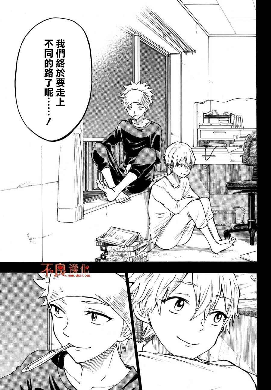 《山田和七个魔女》漫画最新章节第190话免费下拉式在线观看章节第【13】张图片