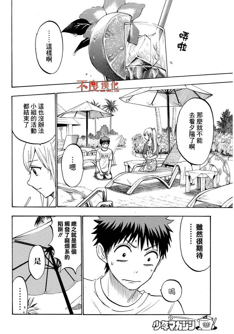 《山田和七个魔女》漫画最新章节第202话免费下拉式在线观看章节第【14】张图片