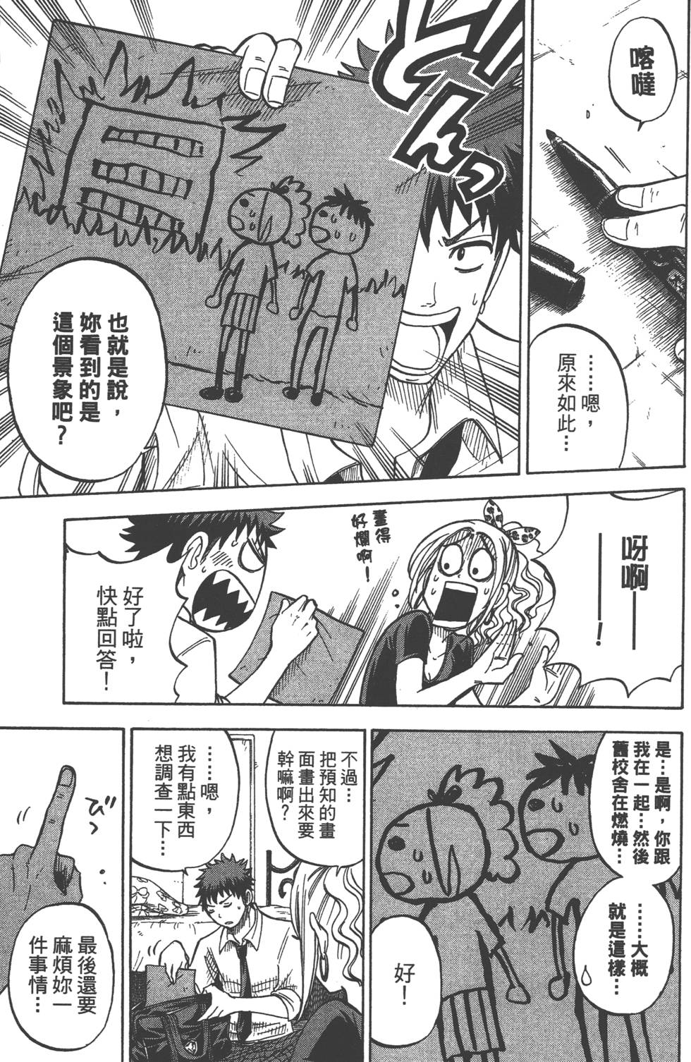 《山田和七个魔女》漫画最新章节第5卷免费下拉式在线观看章节第【36】张图片