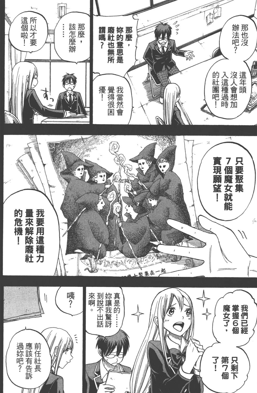 《山田和七个魔女》漫画最新章节第10卷免费下拉式在线观看章节第【151】张图片