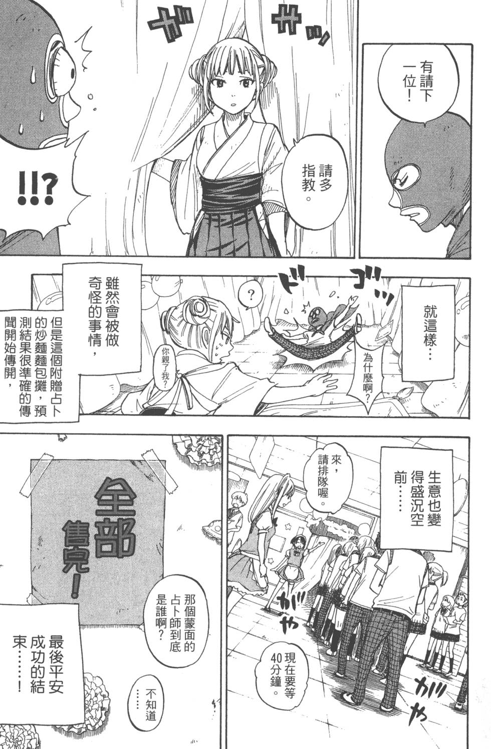 《山田和七个魔女》漫画最新章节第7卷免费下拉式在线观看章节第【18】张图片