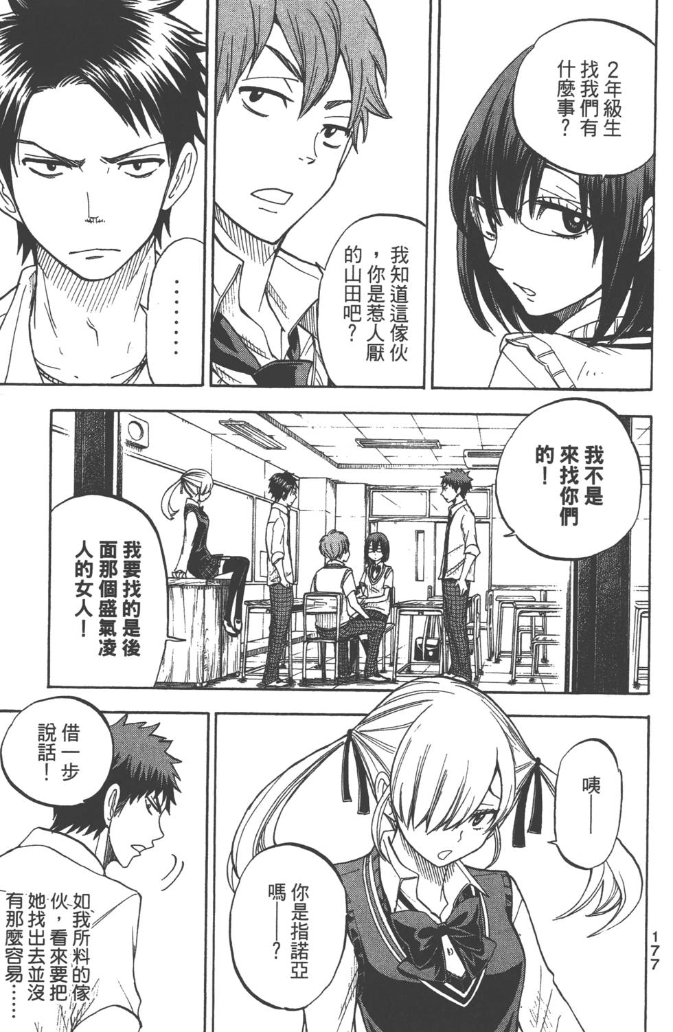 《山田和七个魔女》漫画最新章节第5卷免费下拉式在线观看章节第【178】张图片