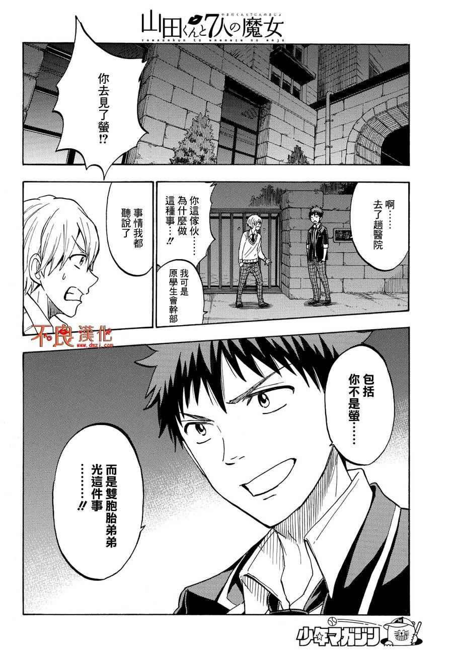 《山田和七个魔女》漫画最新章节第191话免费下拉式在线观看章节第【18】张图片