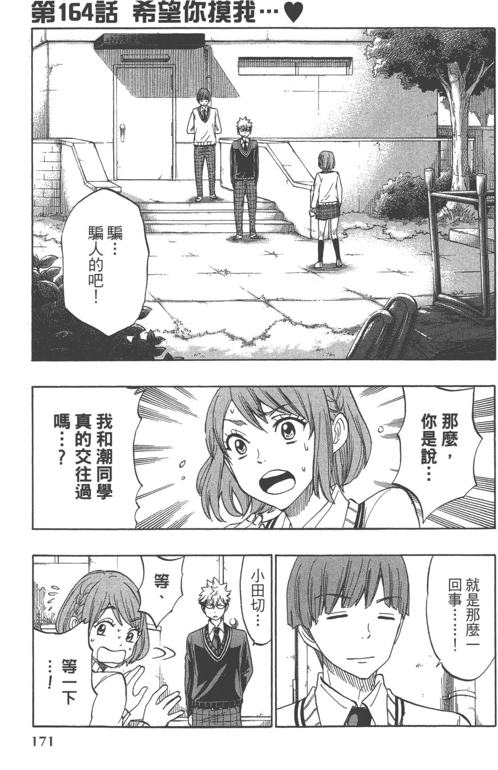 《山田和七个魔女》漫画最新章节第19卷免费下拉式在线观看章节第【174】张图片