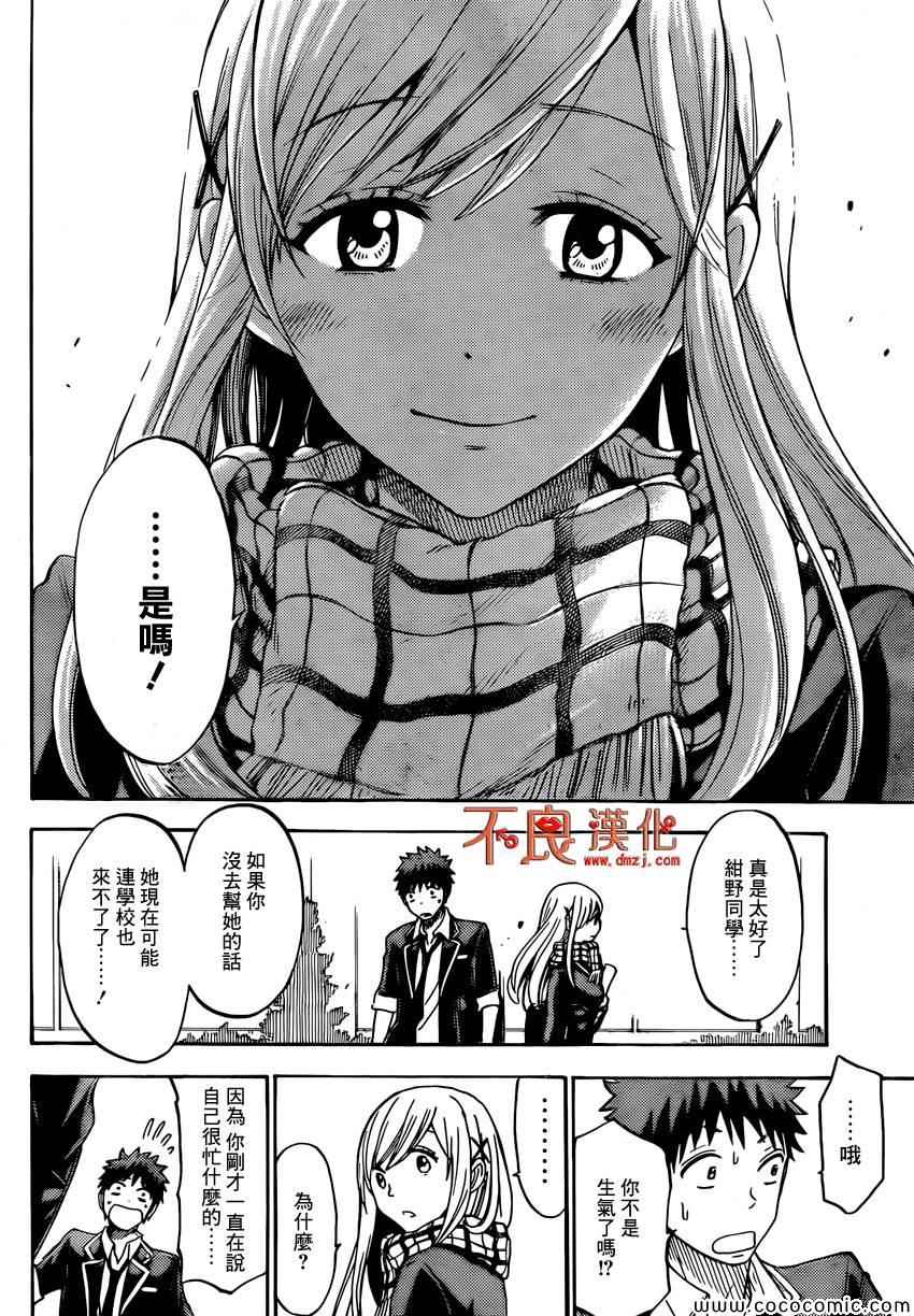 《山田和七个魔女》漫画最新章节第102话免费下拉式在线观看章节第【12】张图片
