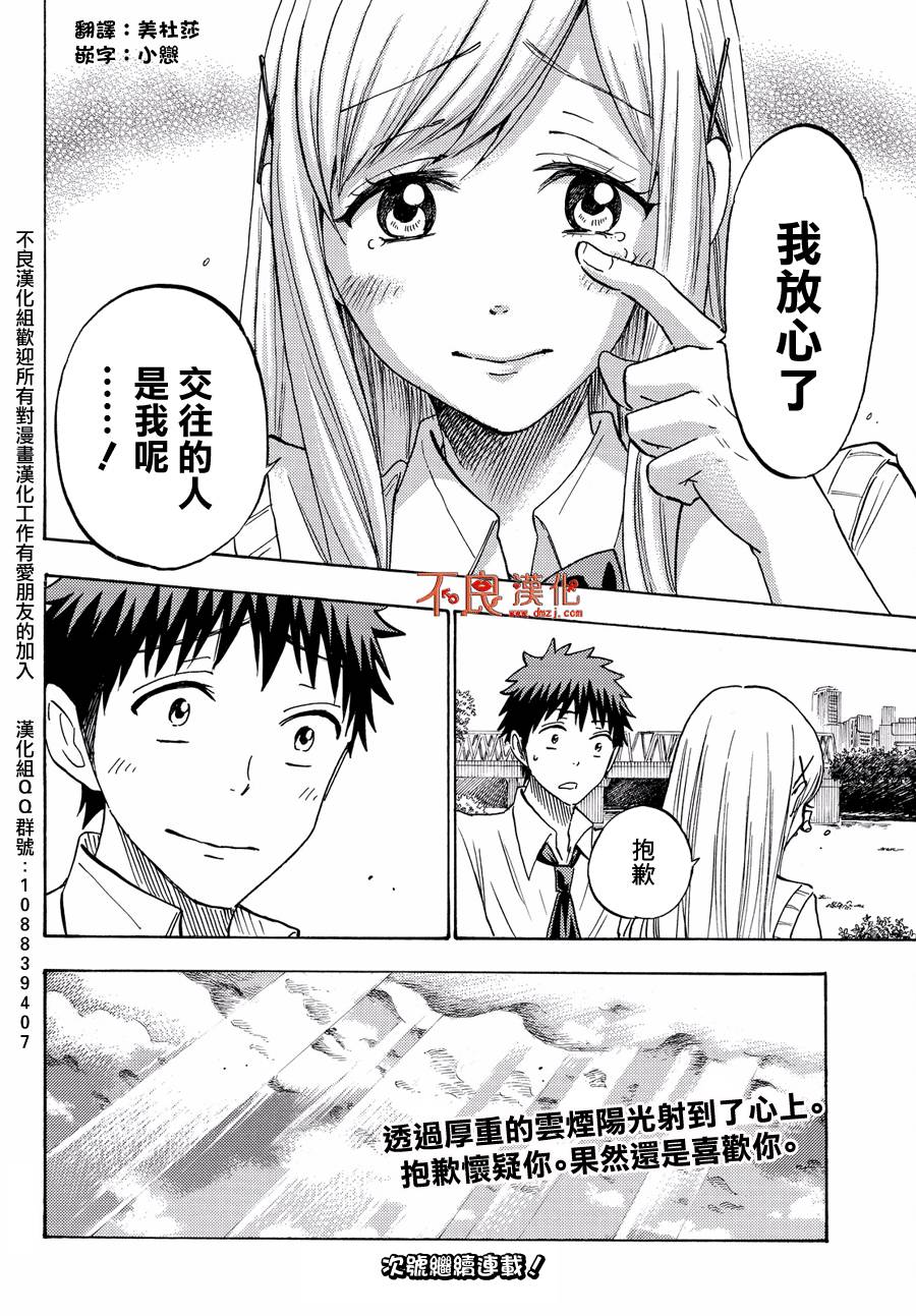 《山田和七个魔女》漫画最新章节第216话免费下拉式在线观看章节第【20】张图片